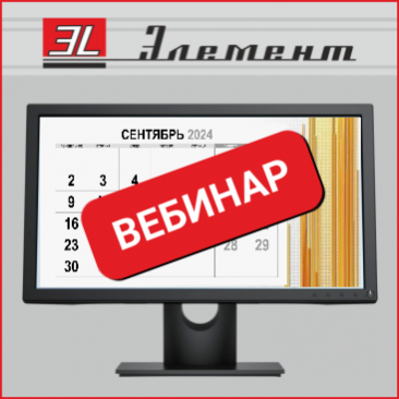 Анонс  вебинара в сентябре! 