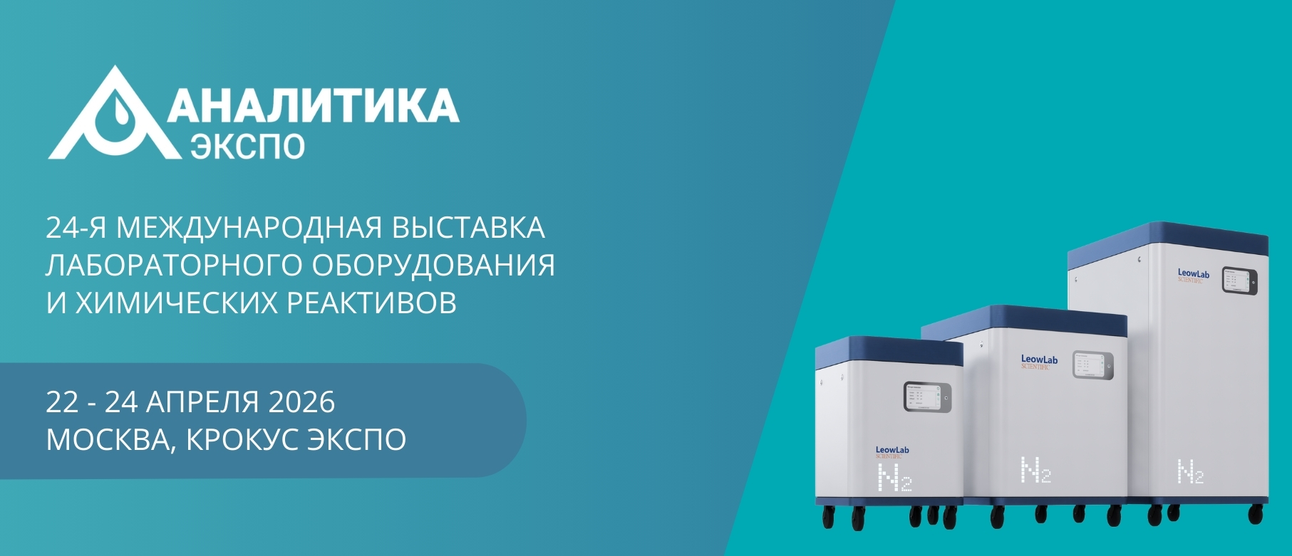 Аналитика Экспо 2026