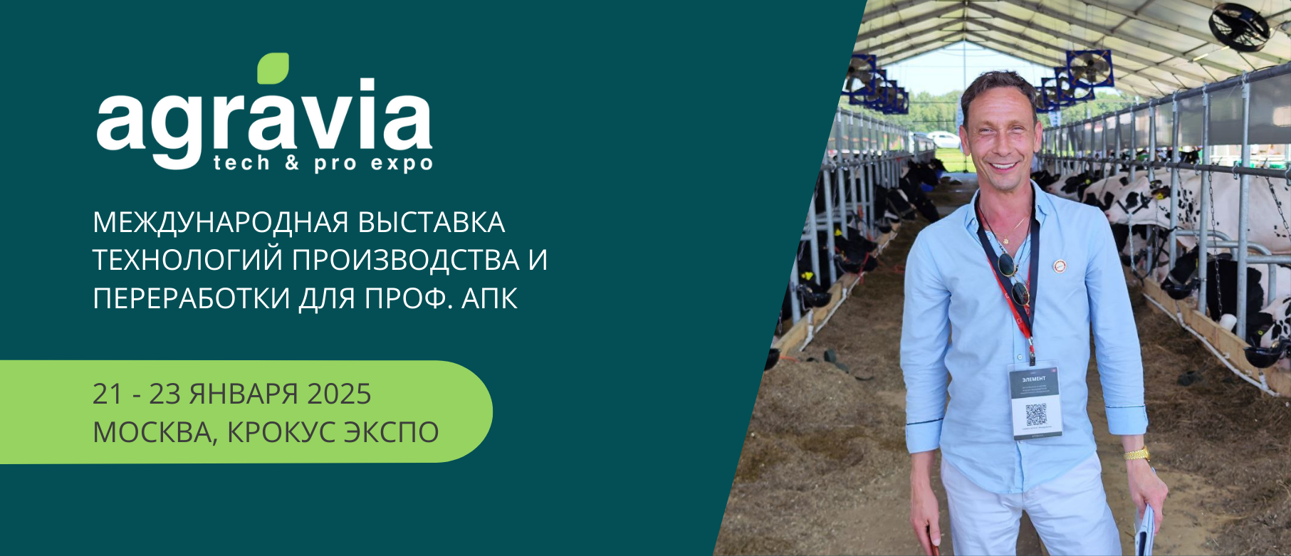 АГРАВИЯ (AGRAVIA)