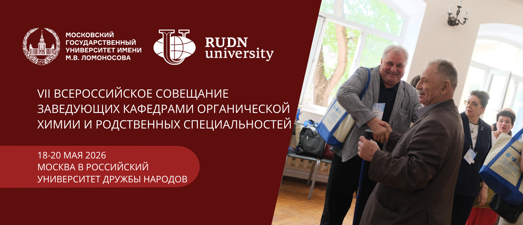 Элемент на Совещании заведующих кафедрами органической химии